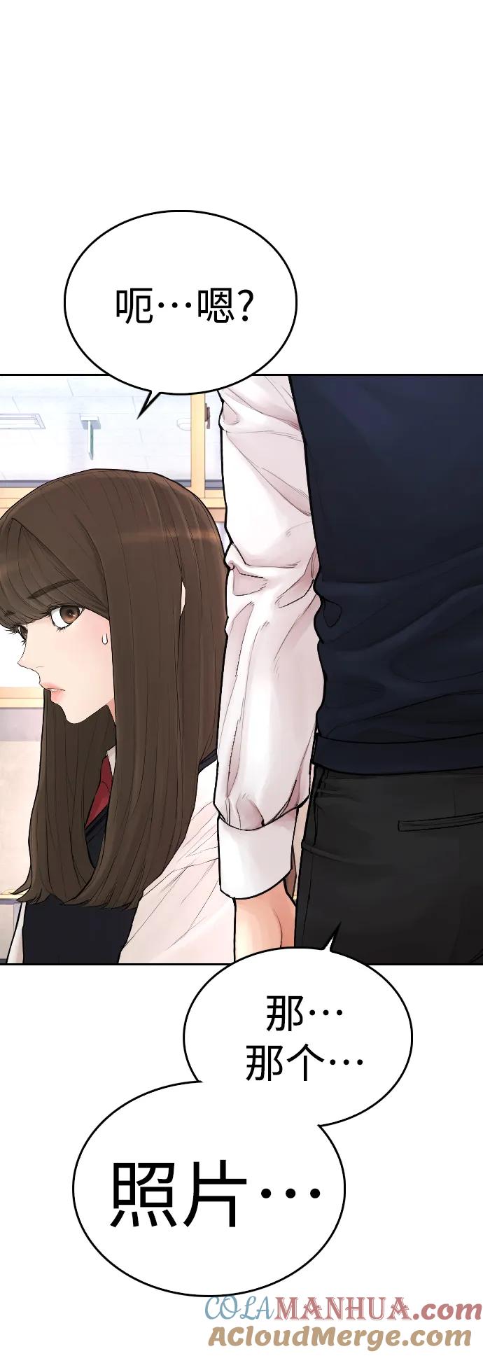 《热血校爸》[第63话] 会不会有点涩？ 第85页