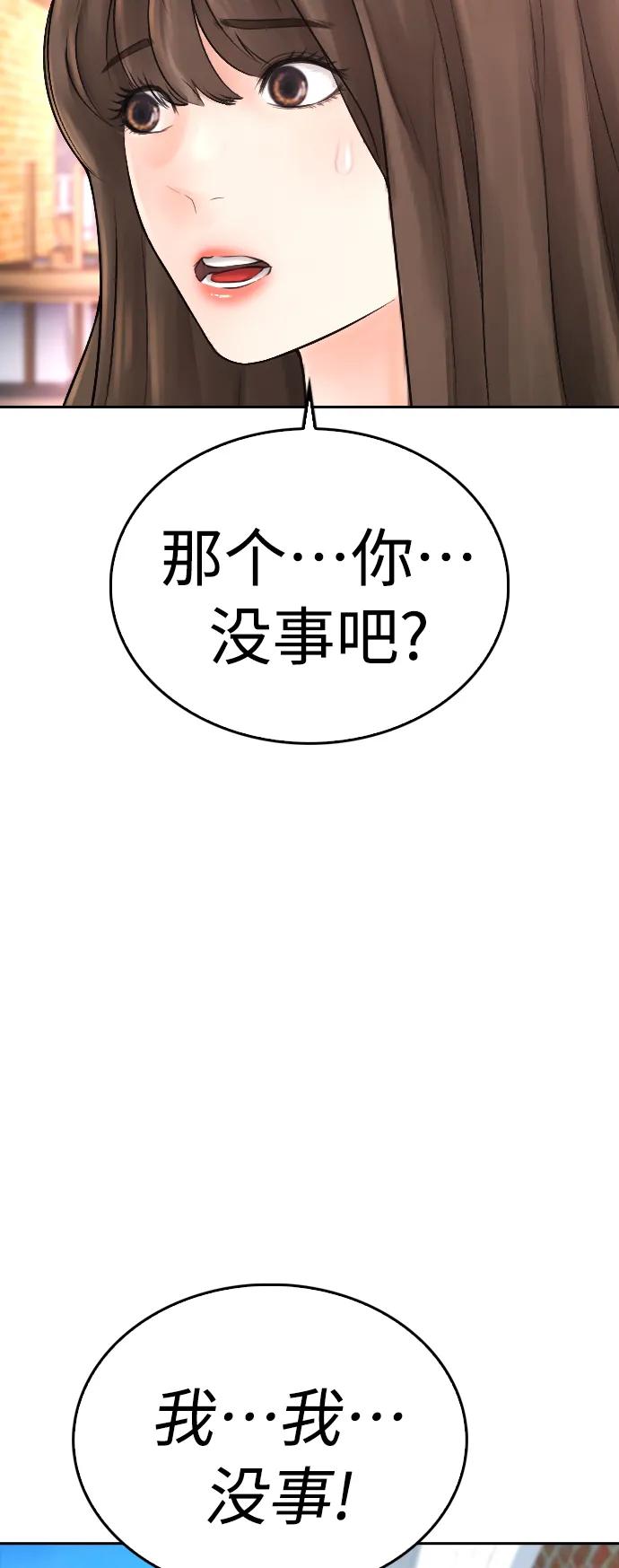 《热血校爸》[第63话] 会不会有点涩？ 第76页