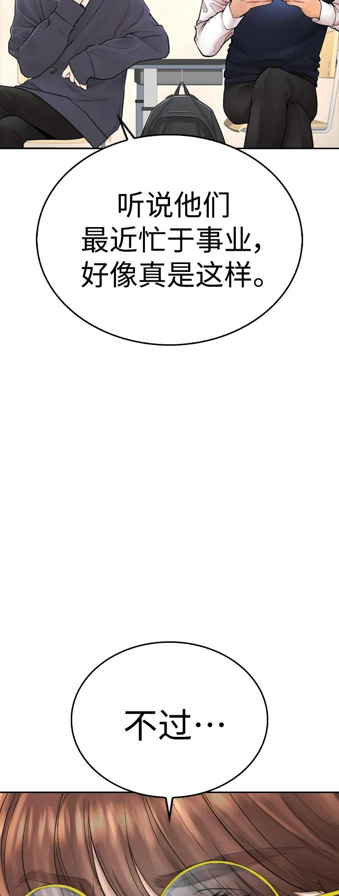 《热血校爸》[第63话] 会不会有点涩？ 第51页