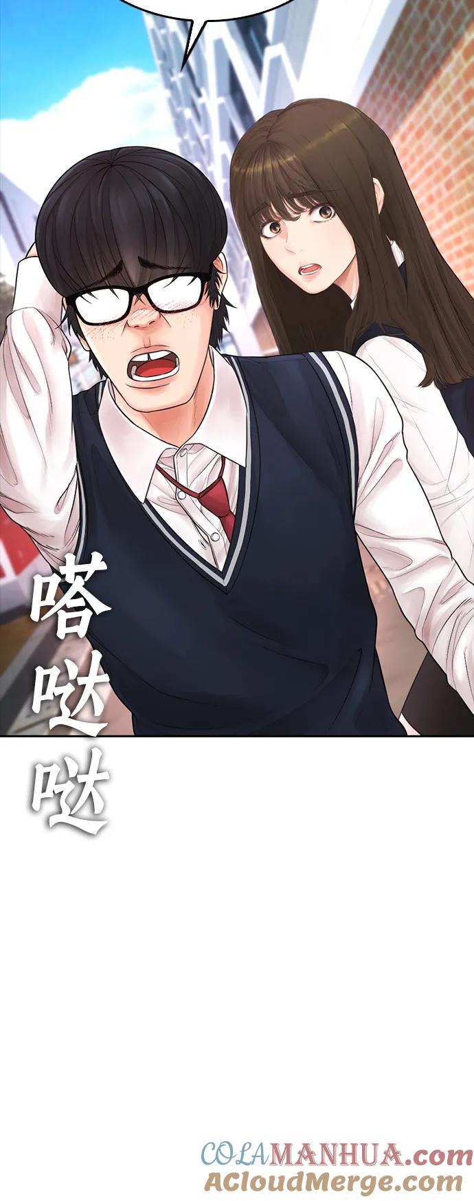 《热血校爸》[第63话] 会不会有点涩？ 第77页