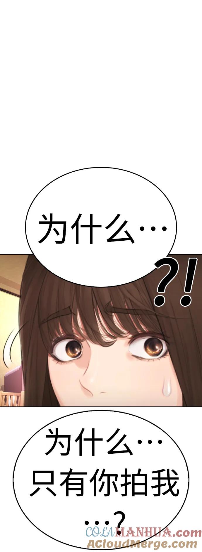 《热血校爸》[第63话] 会不会有点涩？ 第101页
