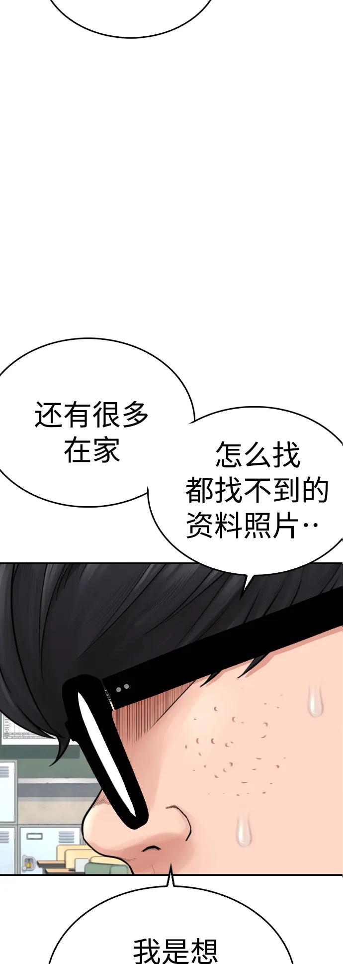 《热血校爸》[第63话] 会不会有点涩？ 第88页