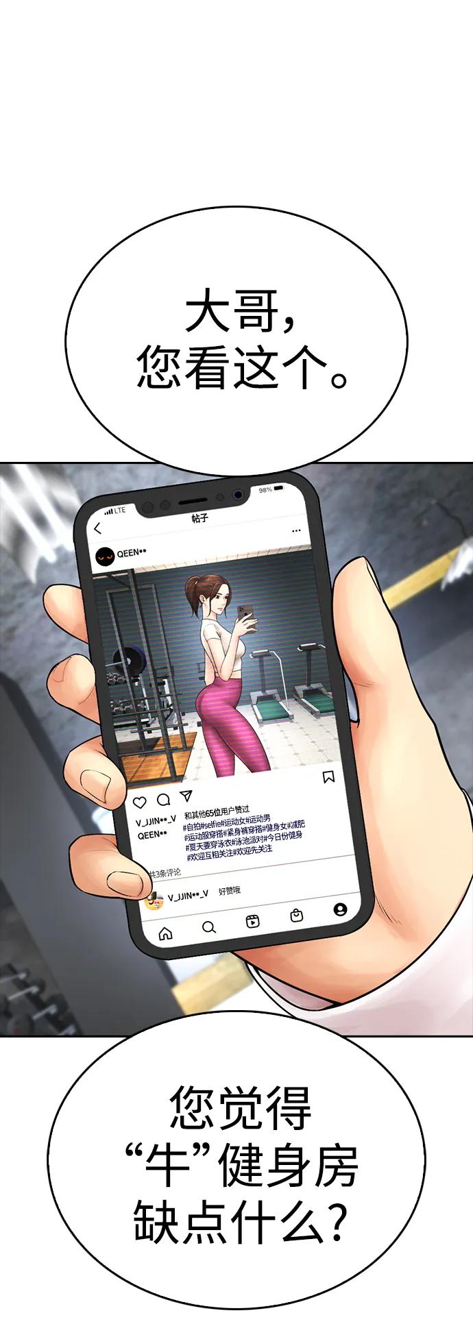 《热血校爸》[第63话] 会不会有点涩？ 第19页