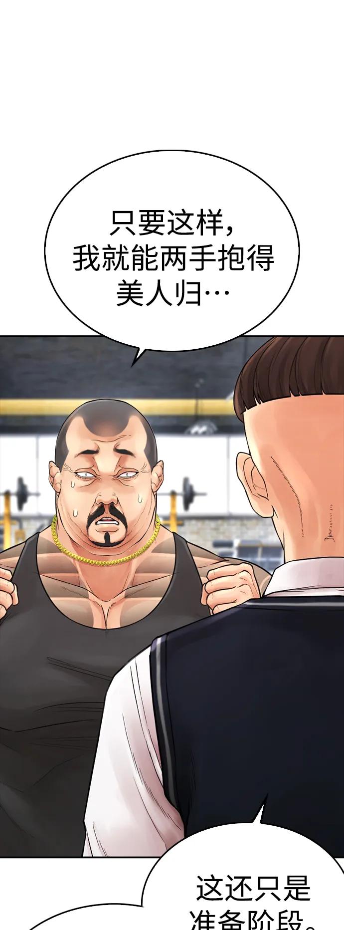 《热血校爸》[第63话] 会不会有点涩？ 第27页