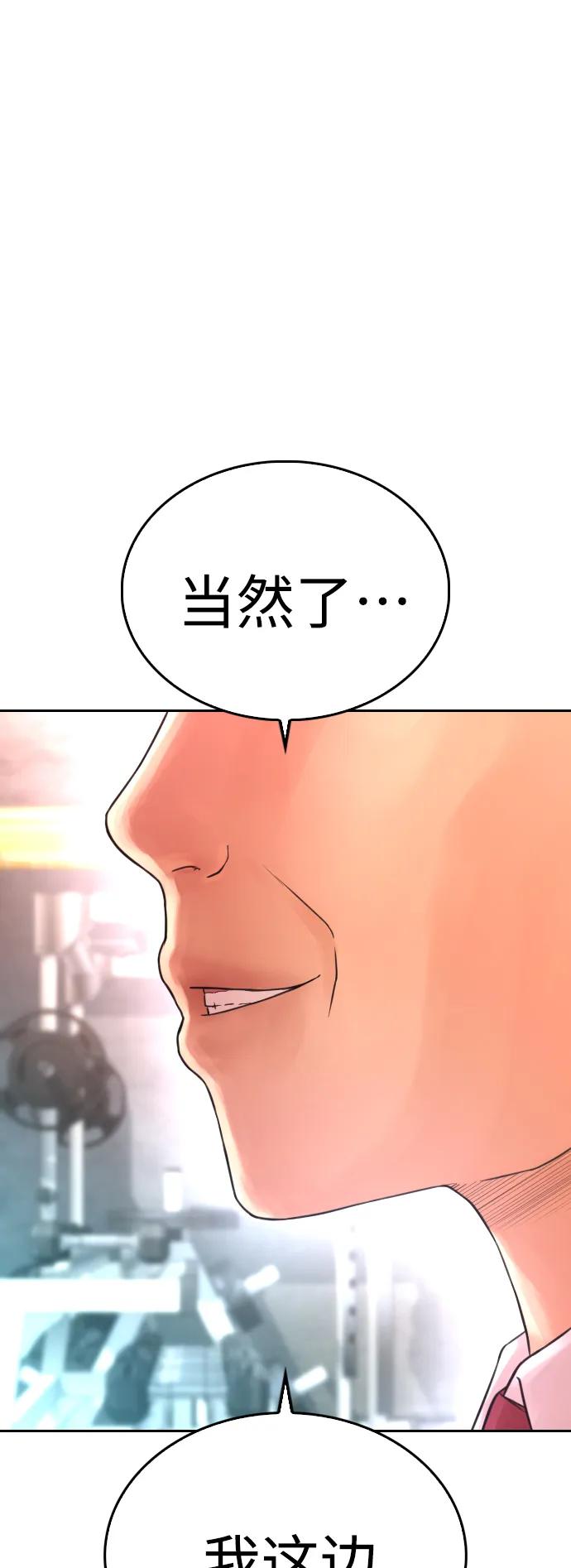 《热血校爸》[第63话] 会不会有点涩？ 第46页