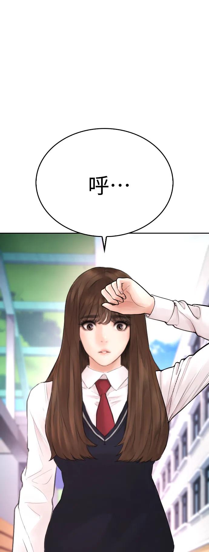 《热血校爸》[第63话] 会不会有点涩？ 第64页
