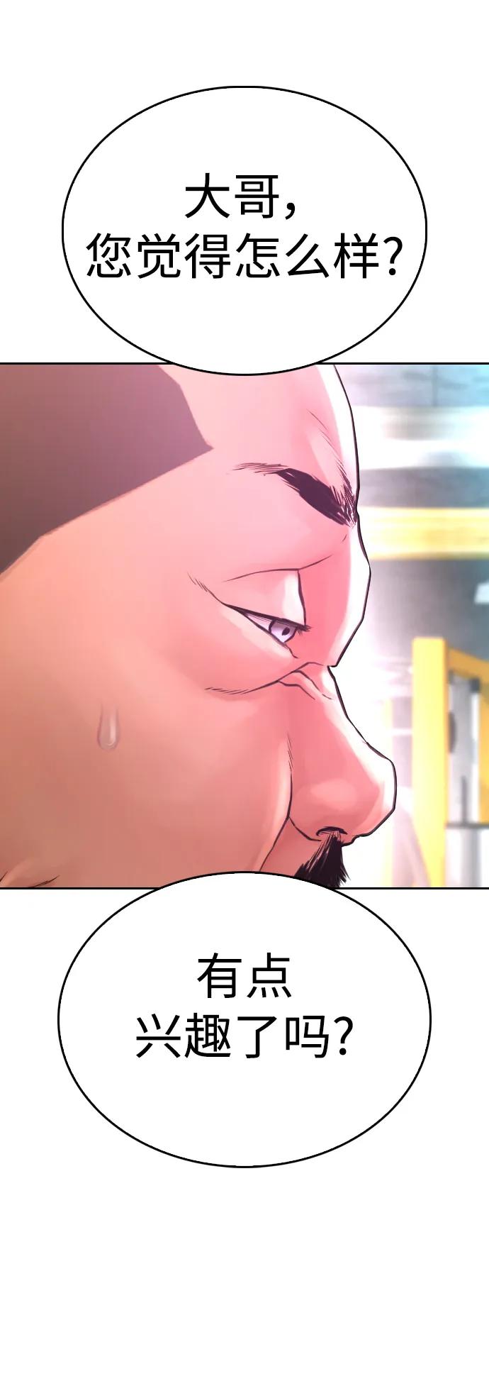 《热血校爸》[第63话] 会不会有点涩？ 第44页