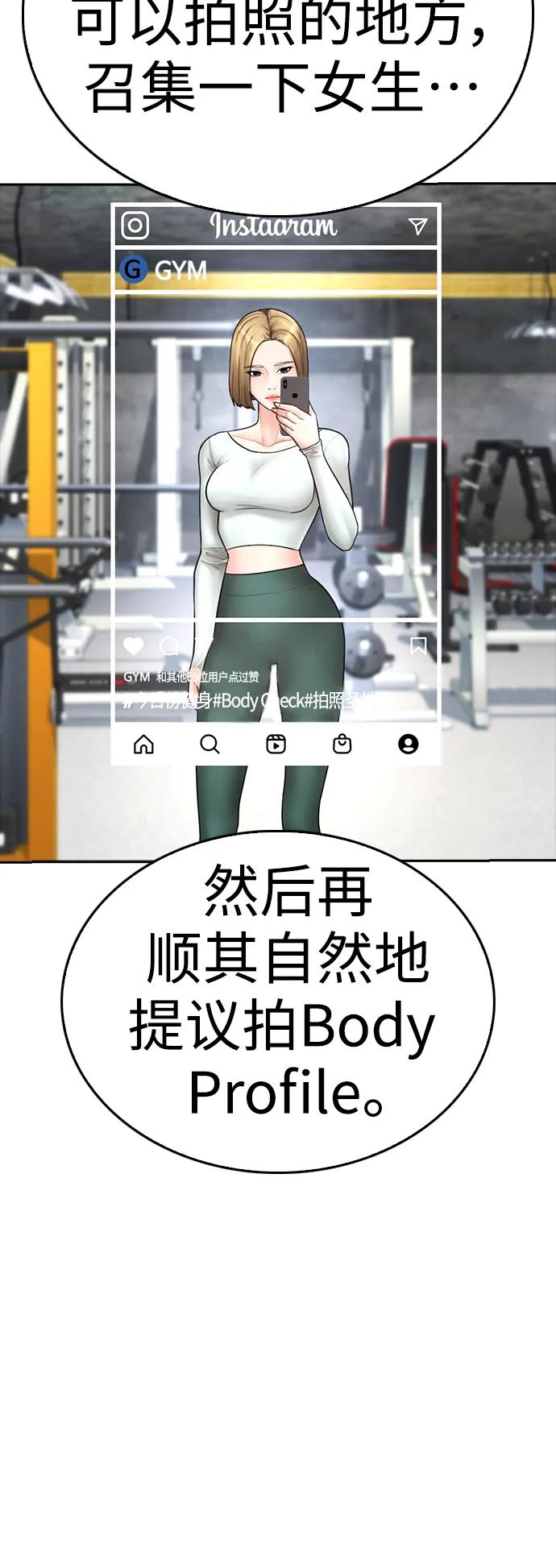 《热血校爸》[第63话] 会不会有点涩？ 第43页