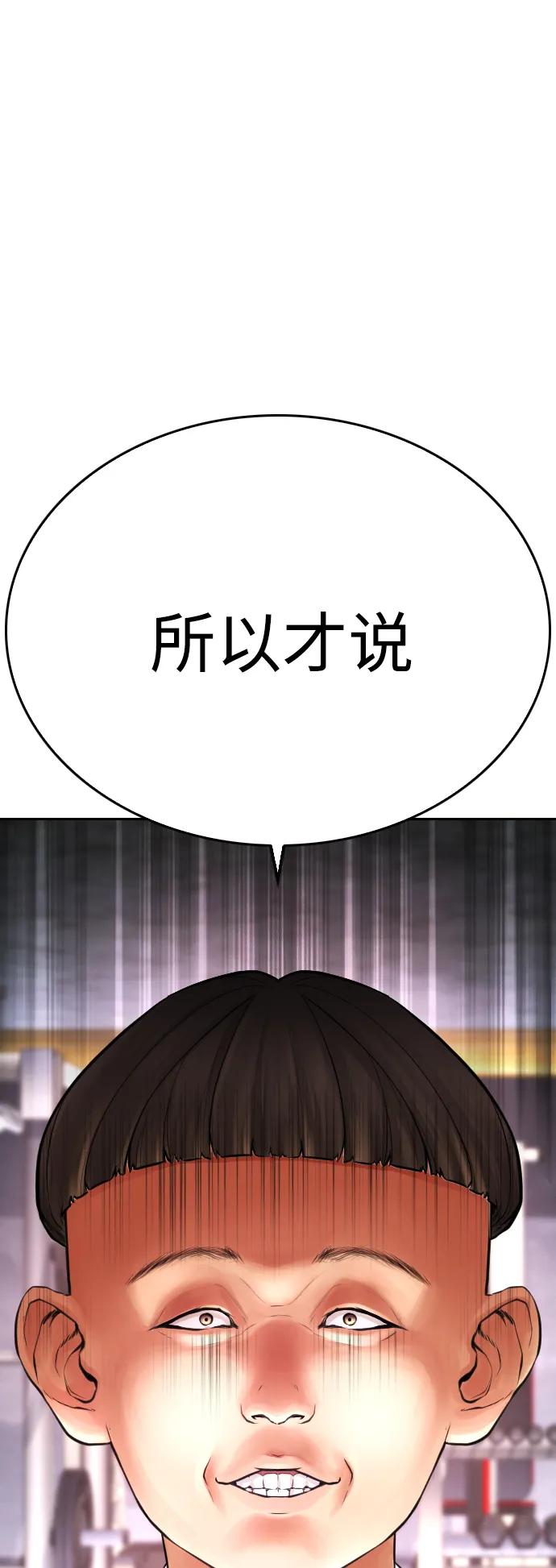 《热血校爸》[第63话] 会不会有点涩？ 第40页