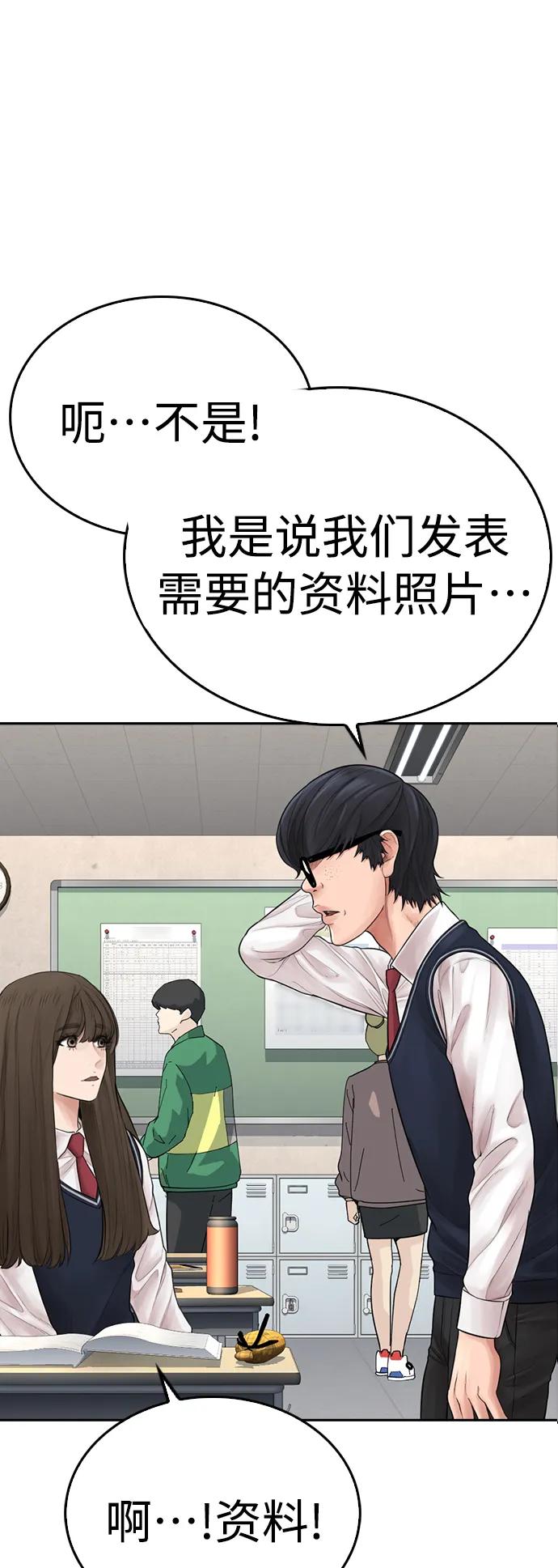《热血校爸》[第63话] 会不会有点涩？ 第87页