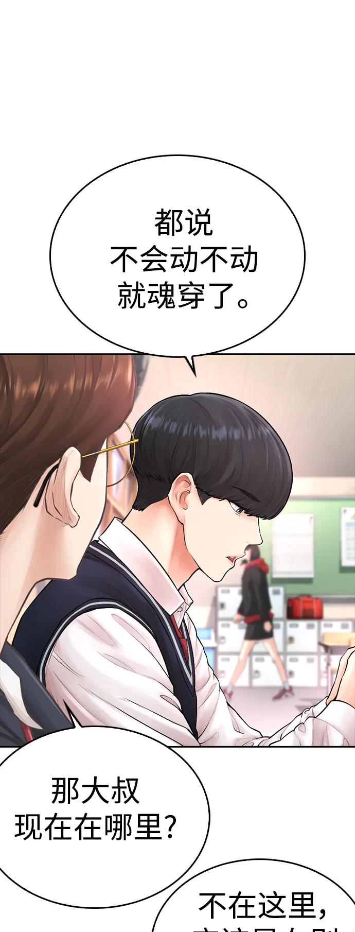 《热血校爸》[第63话] 会不会有点涩？ 第54页