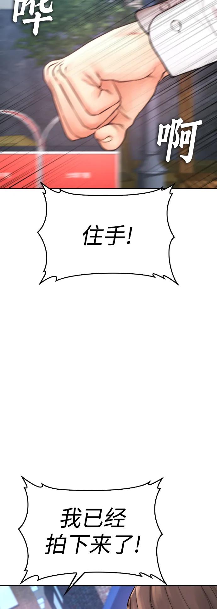 《热血校爸》[第63话] 会不会有点涩？ 第70页