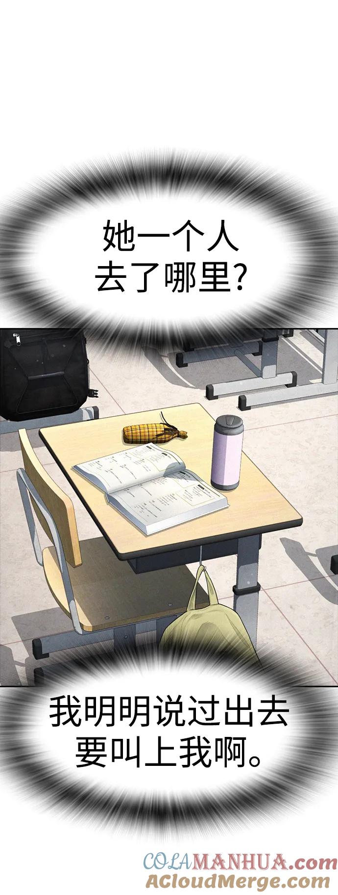 《热血校爸》[第63话] 会不会有点涩？ 第61页