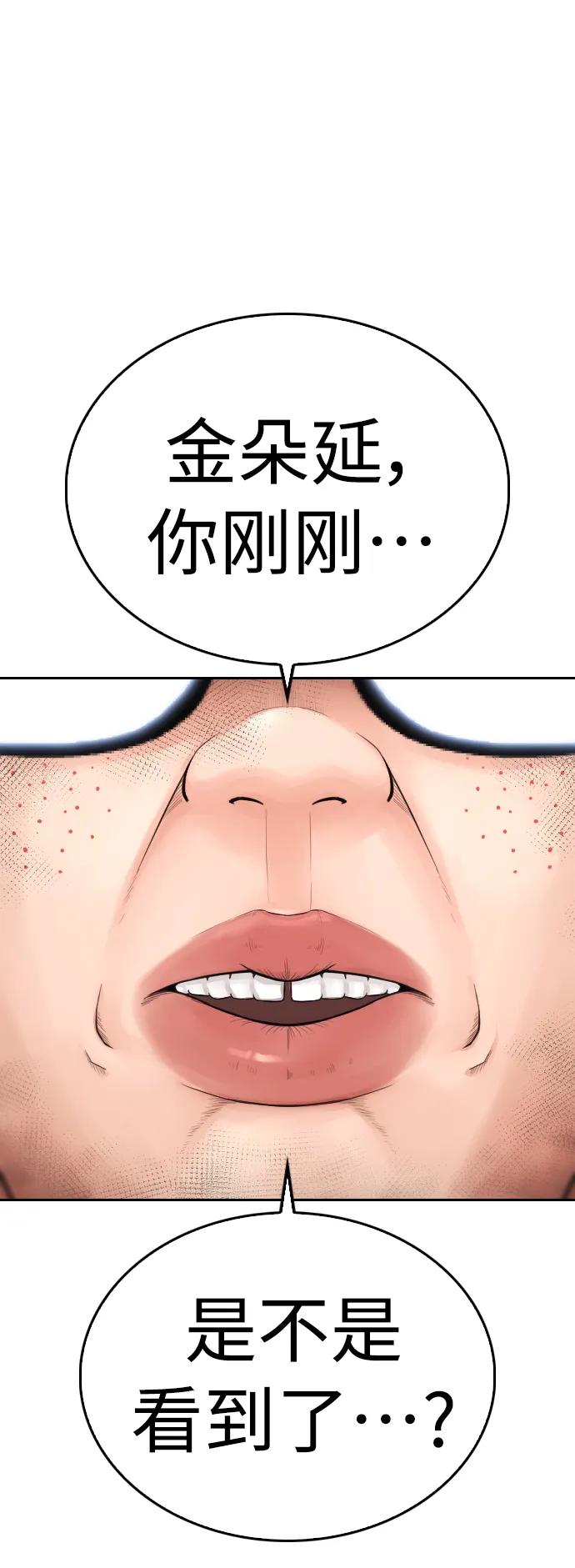《热血校爸》[第63话] 会不会有点涩？ 第100页