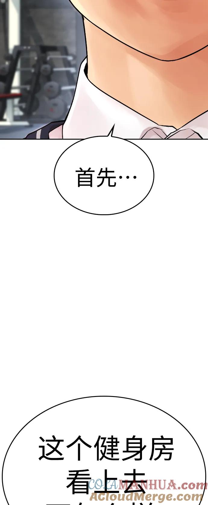 《热血校爸》[第63话] 会不会有点涩？ 第17页