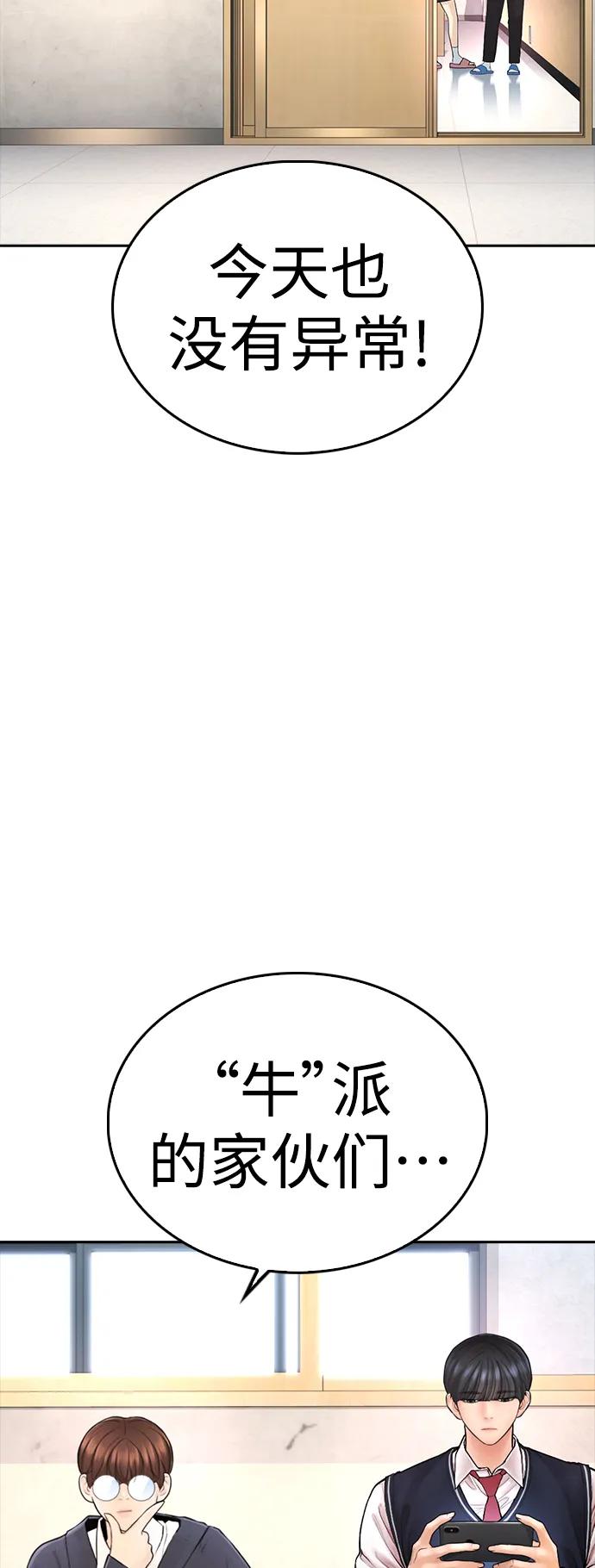 《热血校爸》[第63话] 会不会有点涩？ 第50页