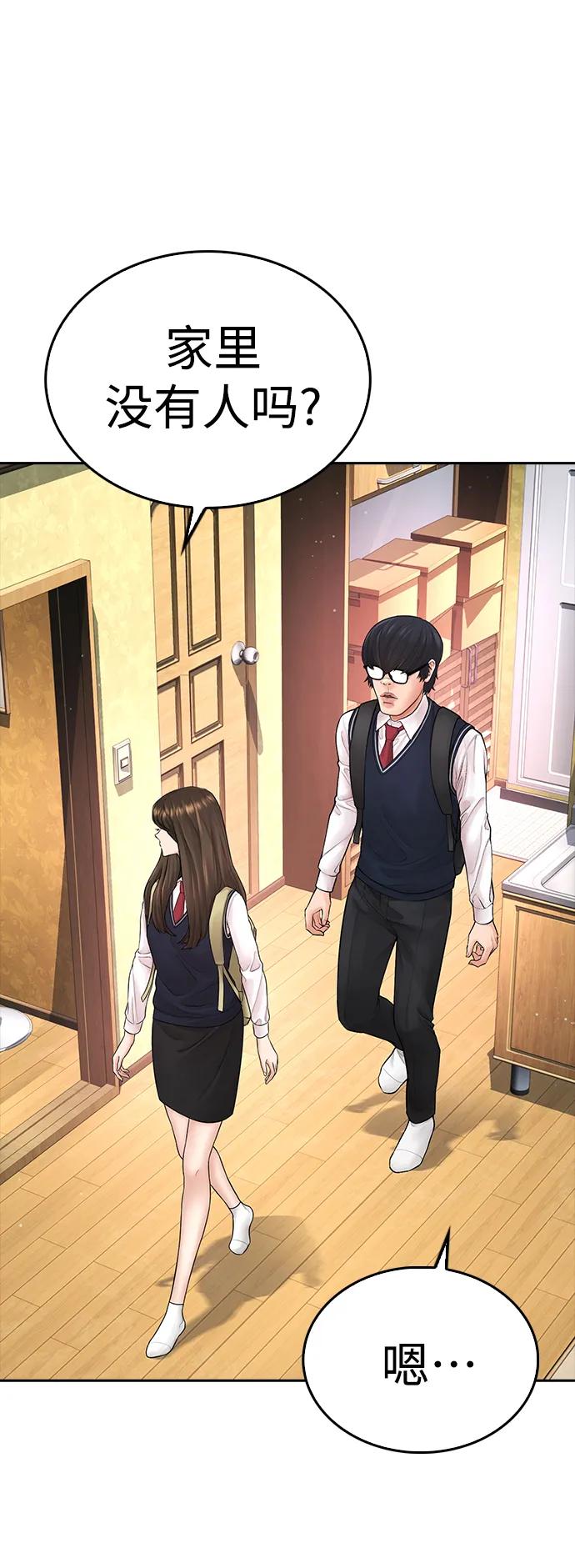 《热血校爸》[第63话] 会不会有点涩？ 第96页