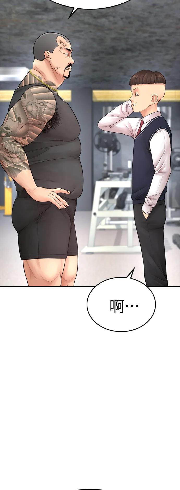《热血校爸》[第63话] 会不会有点涩？ 第12页