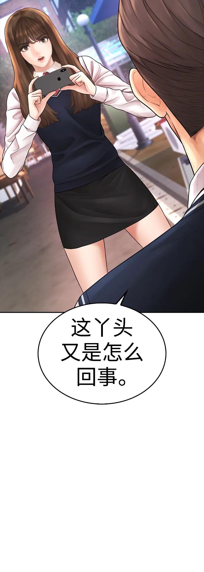 《热血校爸》[第63话] 会不会有点涩？ 第71页