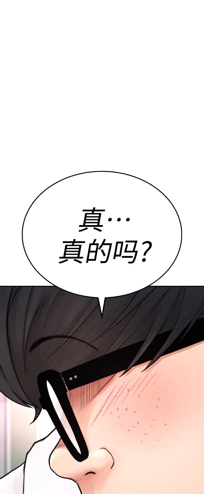 《热血校爸》[第63话] 会不会有点涩？ 第91页