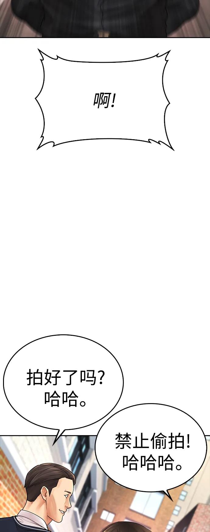 《热血校爸》[第63话] 会不会有点涩？ 第74页
