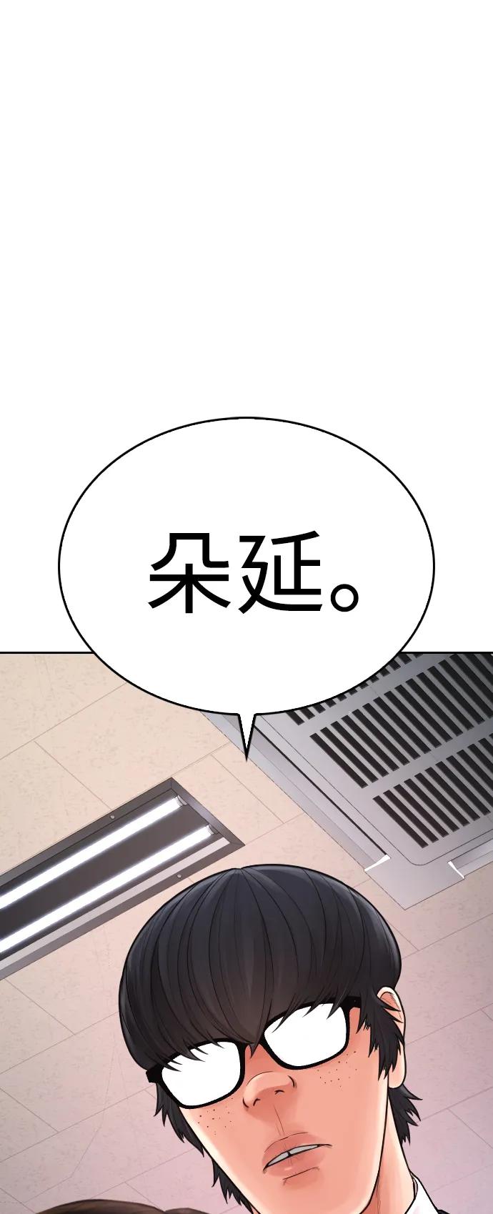 《热血校爸》[第63话] 会不会有点涩？ 第83页