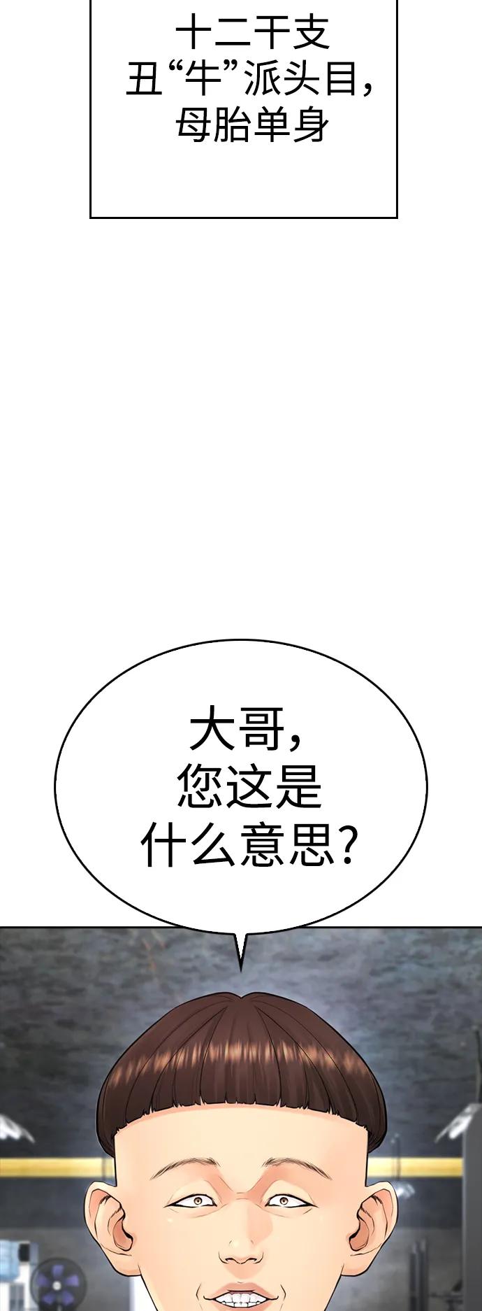 《热血校爸》[第63话] 会不会有点涩？ 第10页
