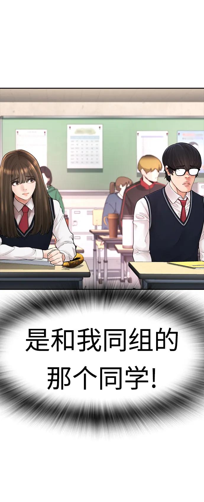 《热血校爸》[第63话] 会不会有点涩？ 第79页