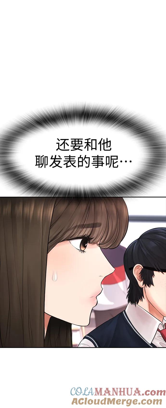 《热血校爸》[第63话] 会不会有点涩？ 第81页