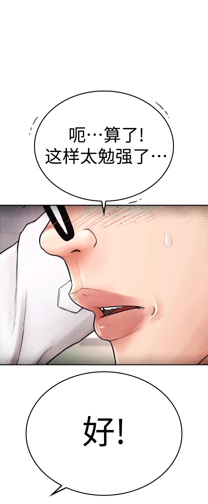 《热血校爸》[第63话] 会不会有点涩？ 第90页