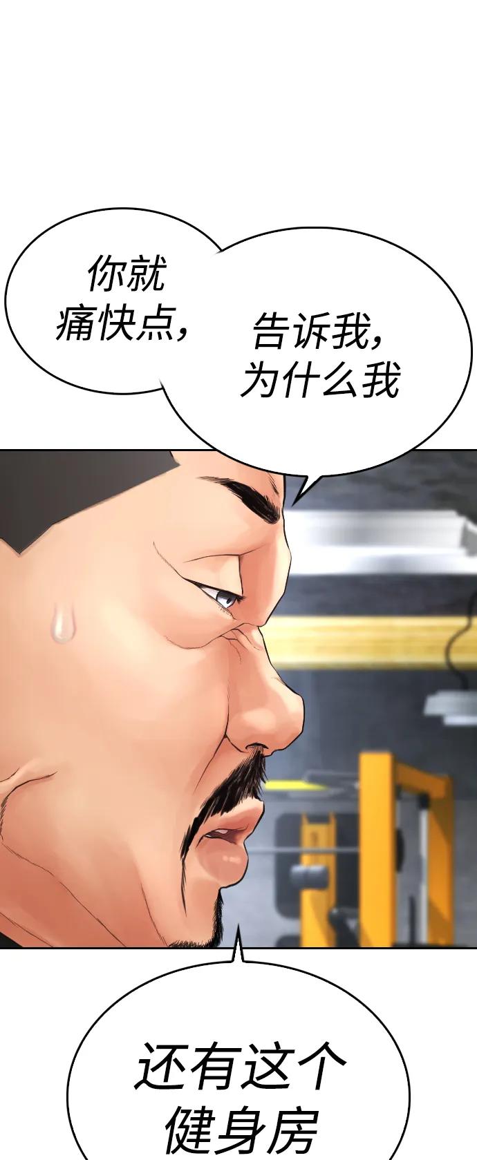 《热血校爸》[第63话] 会不会有点涩？ 第14页