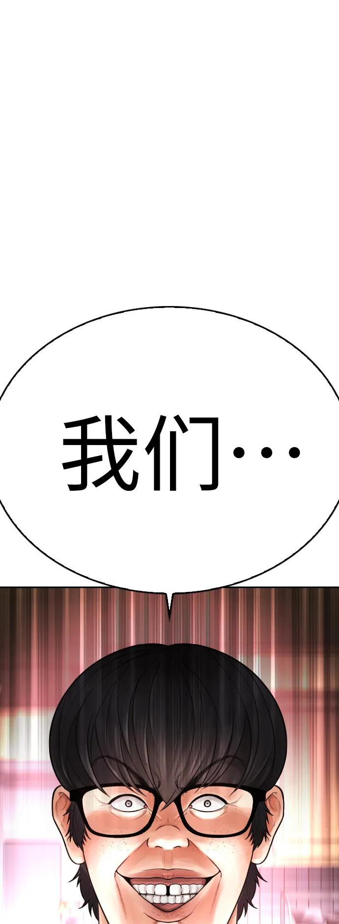 《热血校爸》[第63话] 会不会有点涩？ 第102页