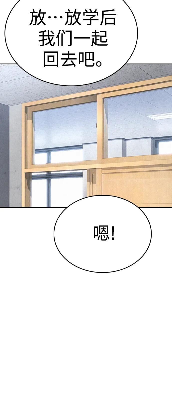 《热血校爸》[第63话] 会不会有点涩？ 第94页
