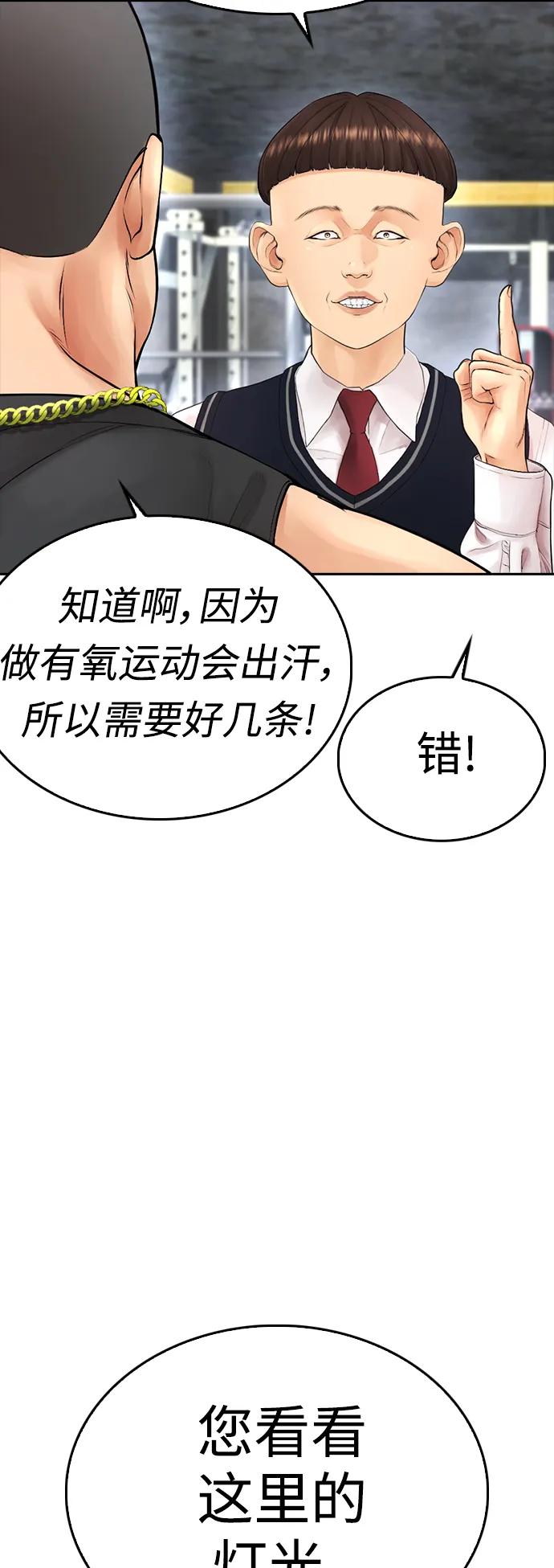 《热血校爸》[第63话] 会不会有点涩？ 第23页