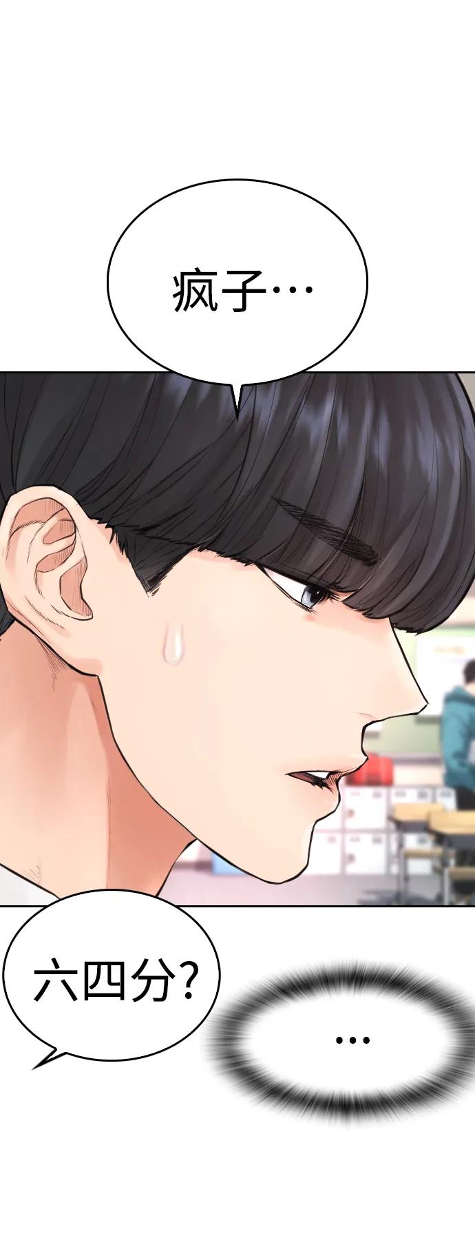 《热血校爸》[第63话] 会不会有点涩？ 第59页