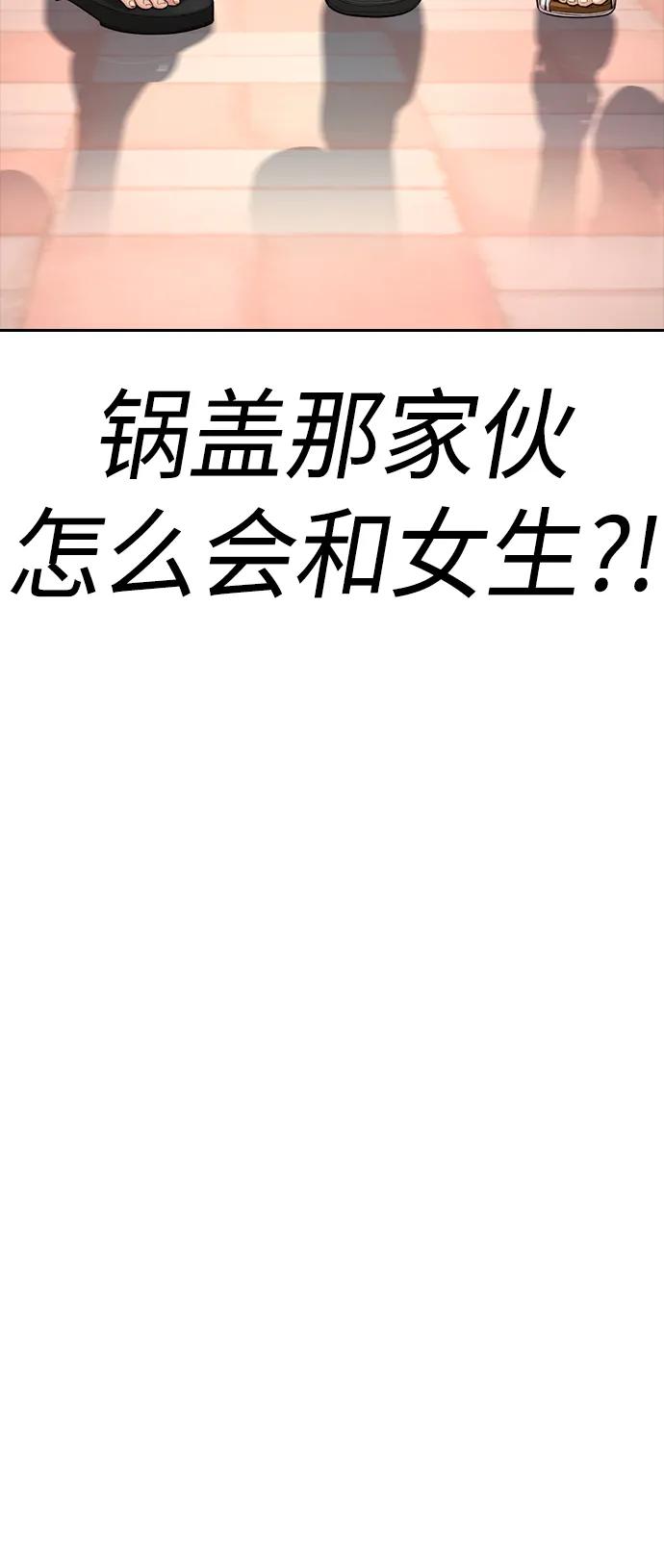 《热血校爸》[第63话] 会不会有点涩？ 第6页