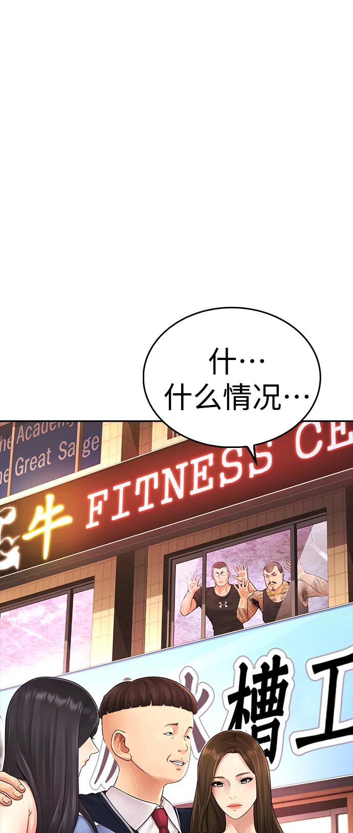 《热血校爸》[第63话] 会不会有点涩？ 第2页