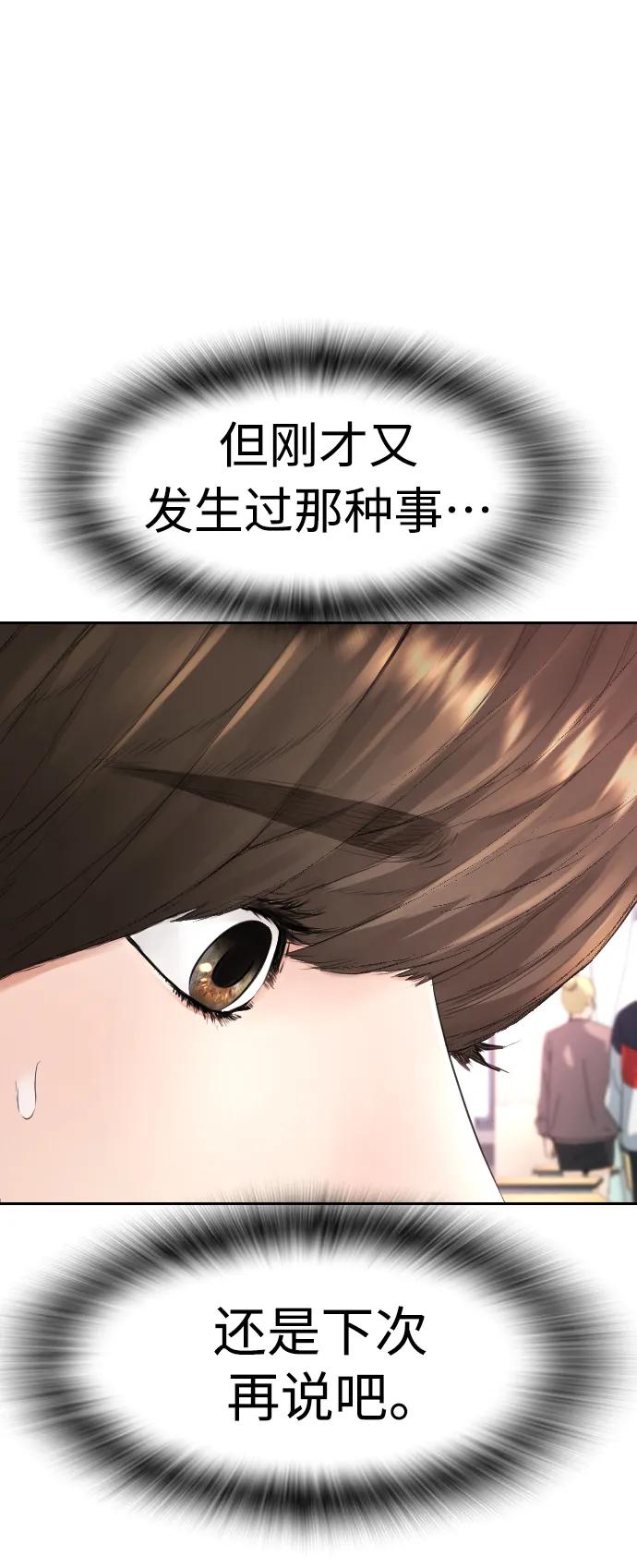 《热血校爸》[第63话] 会不会有点涩？ 第82页