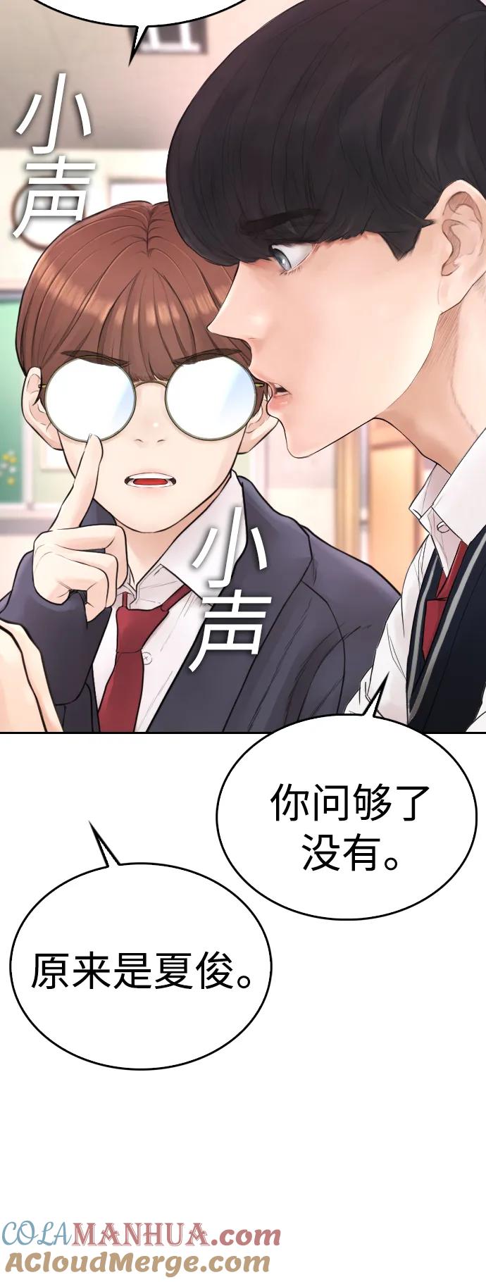 《热血校爸》[第63话] 会不会有点涩？ 第53页