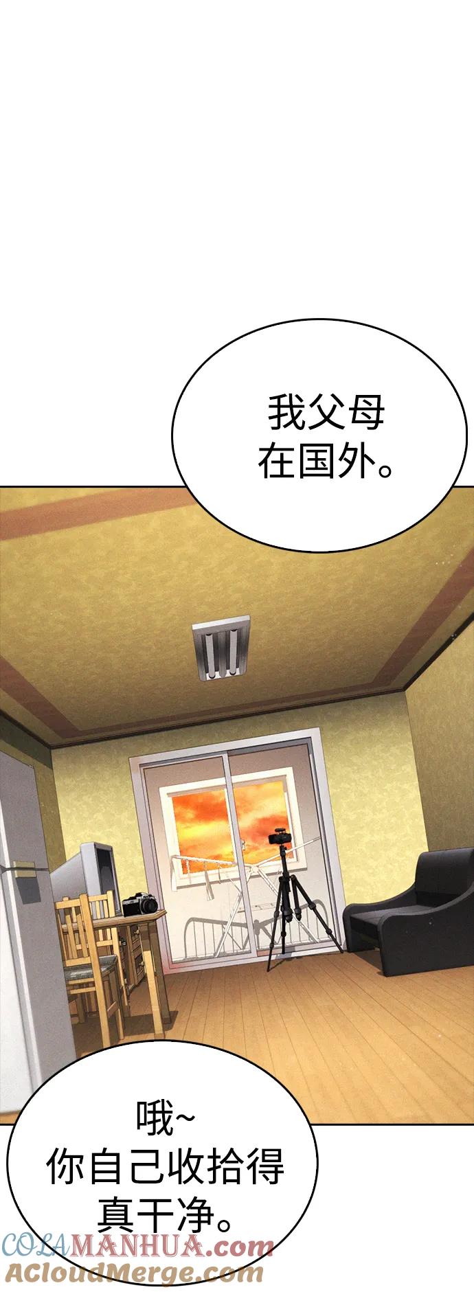 《热血校爸》[第63话] 会不会有点涩？ 第97页