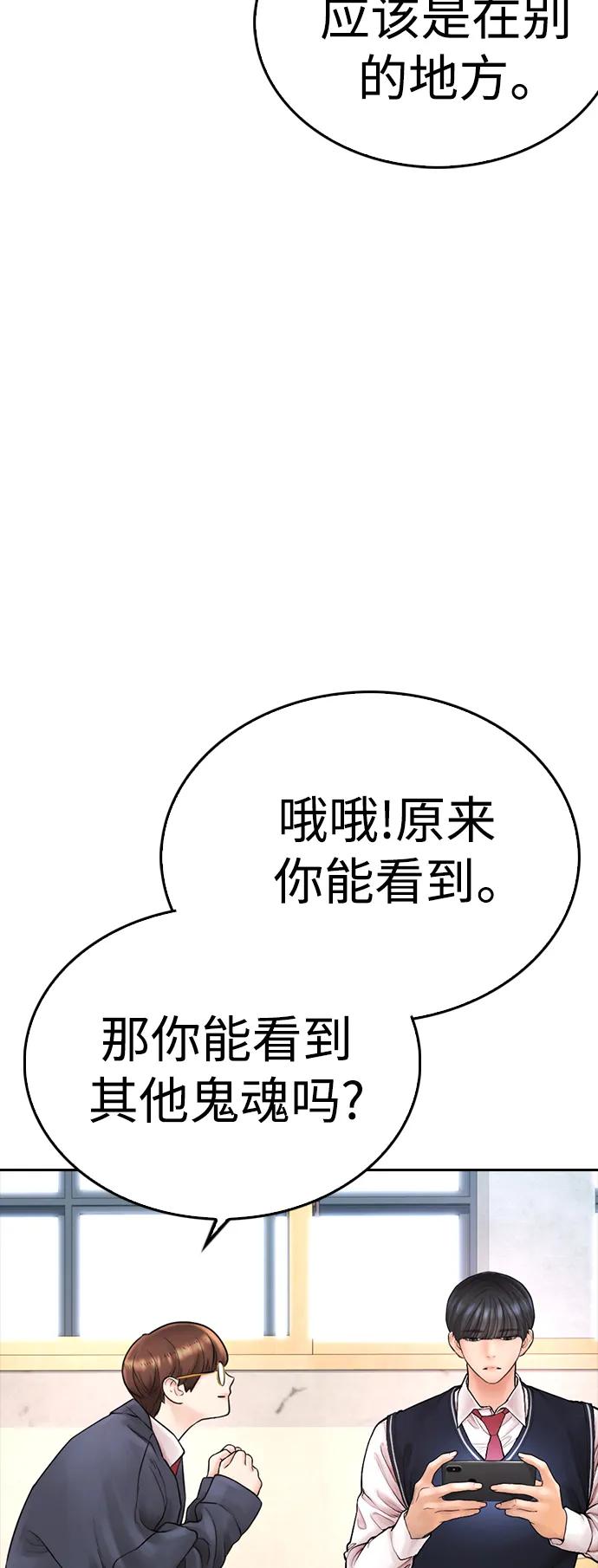 《热血校爸》[第63话] 会不会有点涩？ 第55页