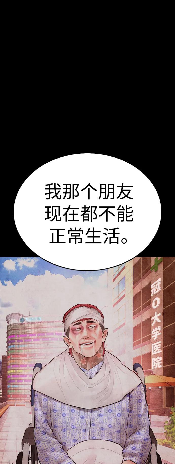 《热血校爸》[第64话] 给我死 第80页
