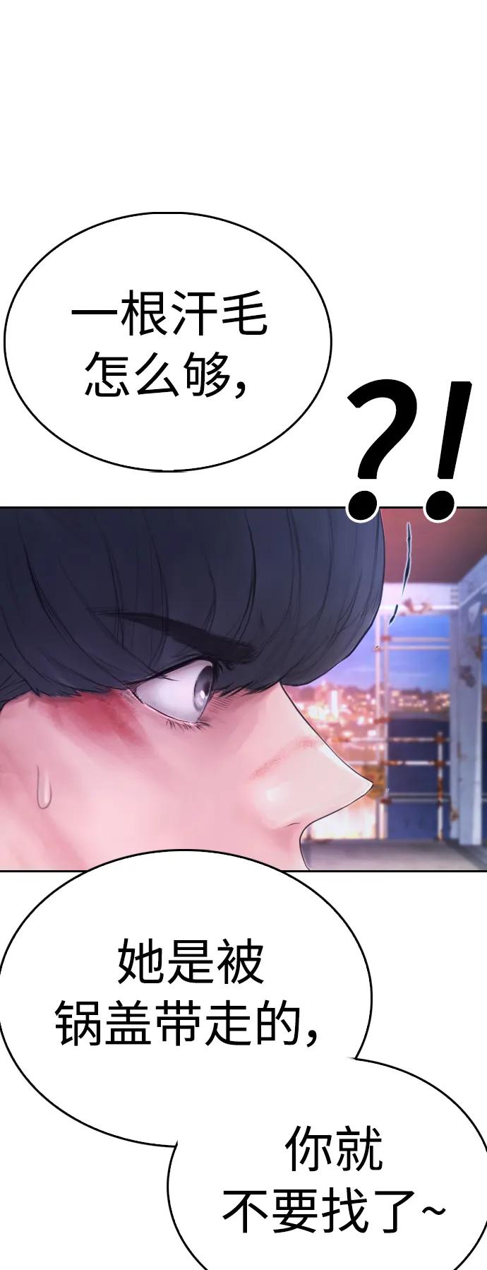 《热血校爸》[第64话] 给我死 第116页
