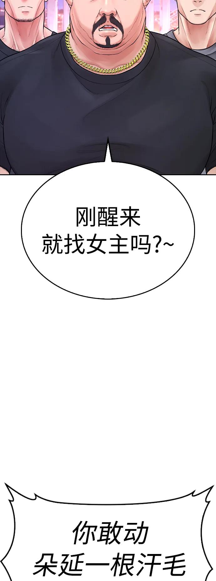 《热血校爸》[第64话] 给我死 第114页