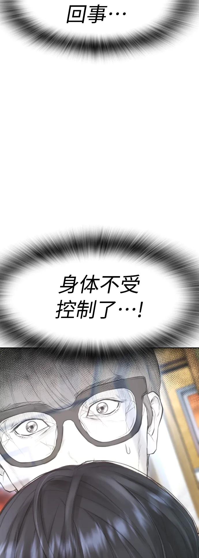 《热血校爸》[第64话] 给我死 第87页