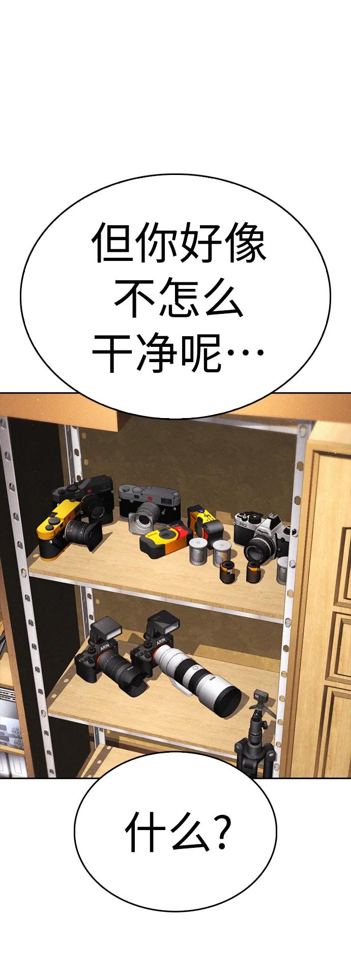 《热血校爸》[第64话] 给我死 第3页