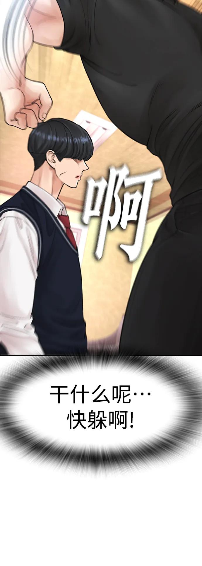 《热血校爸》[第64话] 给我死 第92页