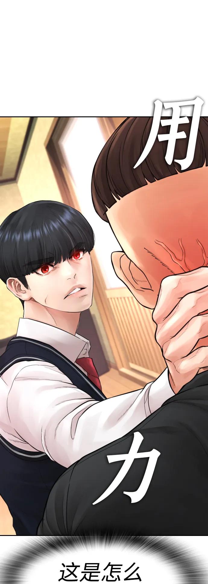 《热血校爸》[第64话] 给我死 第86页