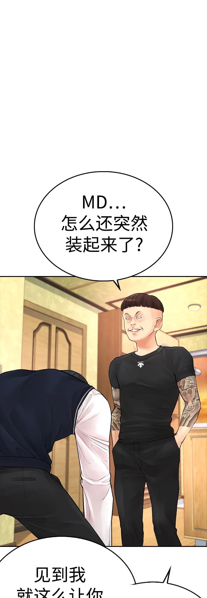 《热血校爸》[第64话] 给我死 第74页