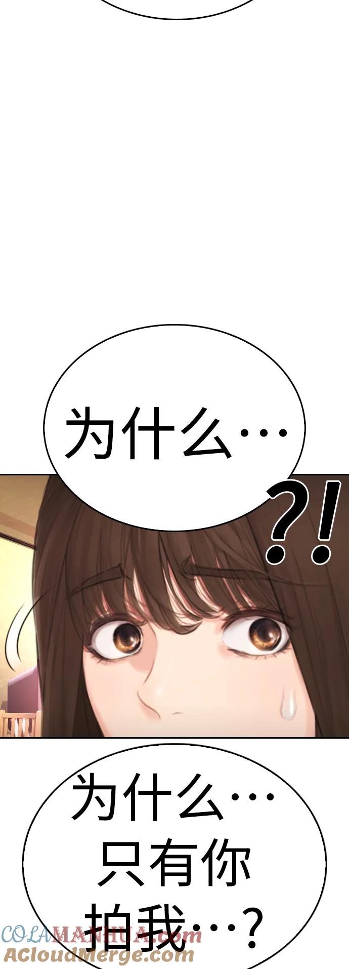 《热血校爸》[第64话] 给我死 第5页